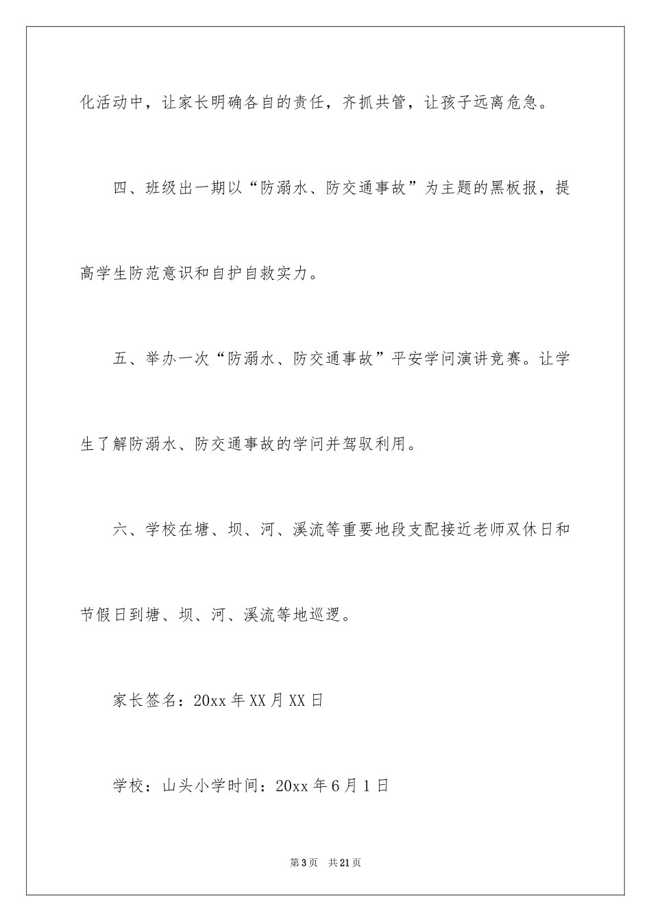 2024安全教育保证书_1_第3页