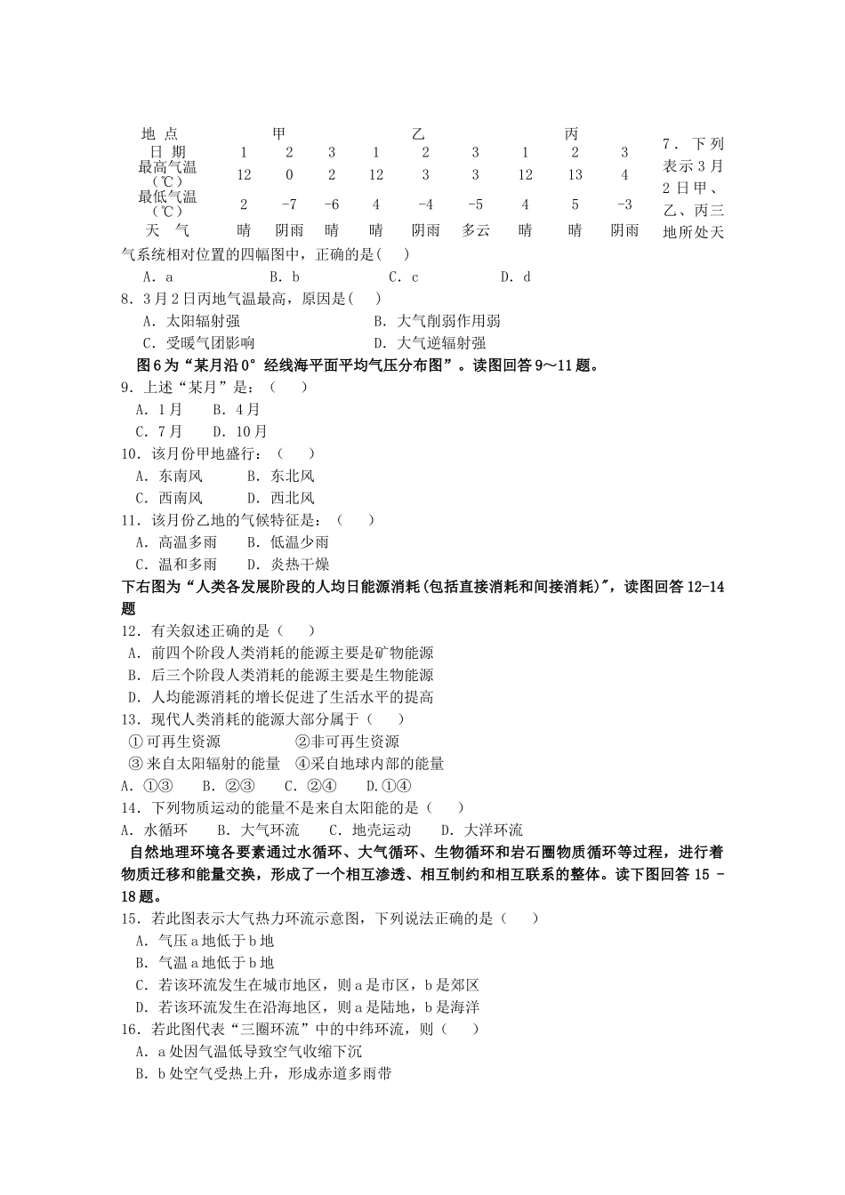 江苏省淮安市南陈集2011高三地理上学期期中考试试题鲁教版会员独享 _第2页