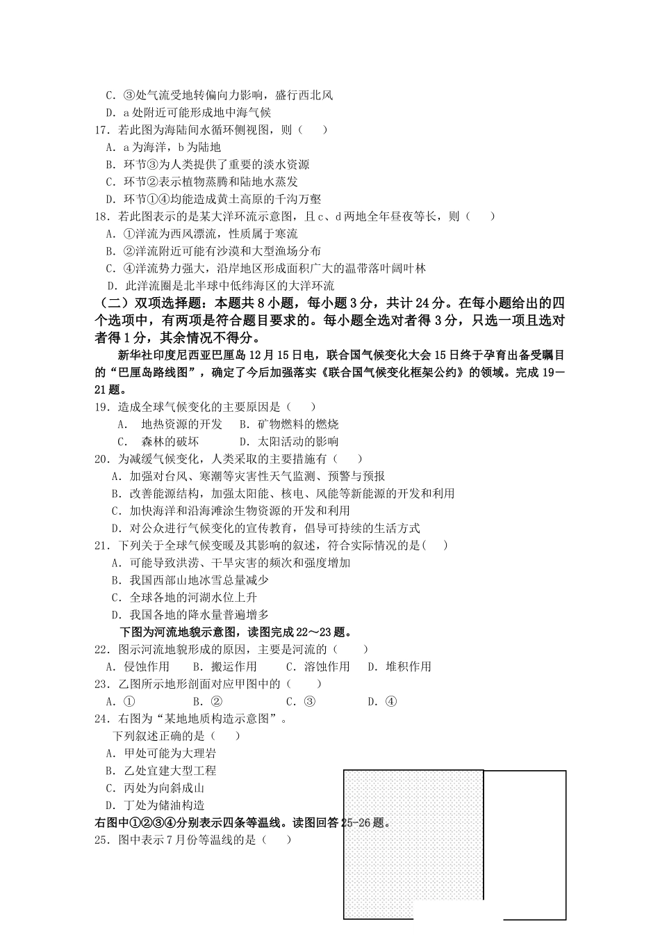 江苏省淮安市南陈集2011高三地理上学期期中考试试题鲁教版会员独享 _第3页