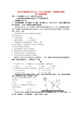 江苏省淮安市南陈集2011高三地理上学期期中考试试题鲁教版会员独享 