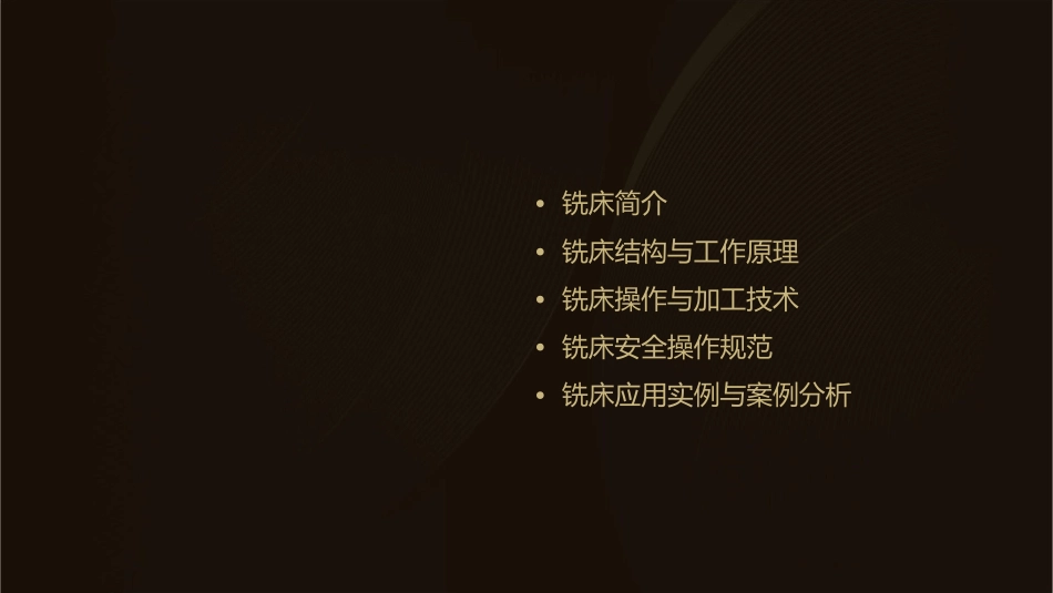 铣床基础知识课件_第2页