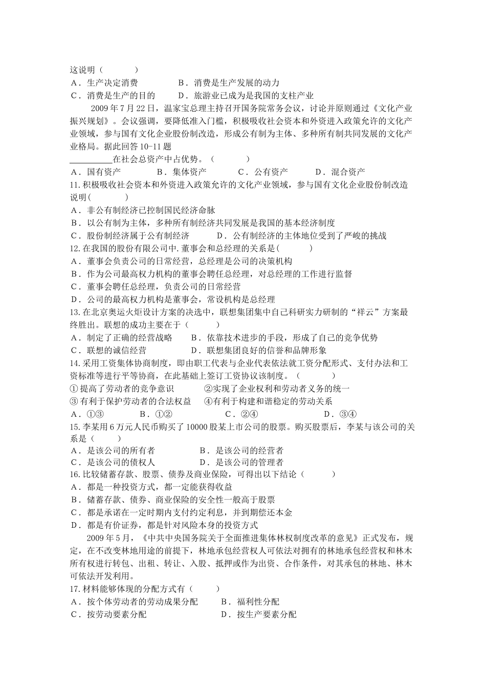 江苏省淮安市南陈集2011高三政治上学期期中考试试题新人教版会员独享 _第2页