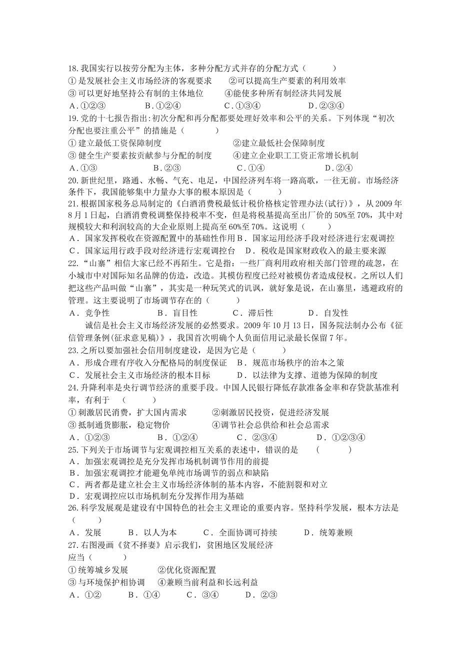 江苏省淮安市南陈集2011高三政治上学期期中考试试题新人教版会员独享 _第3页