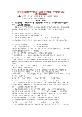 江苏省淮安市南陈集2011高三政治上学期期中考试试题新人教版会员独享 
