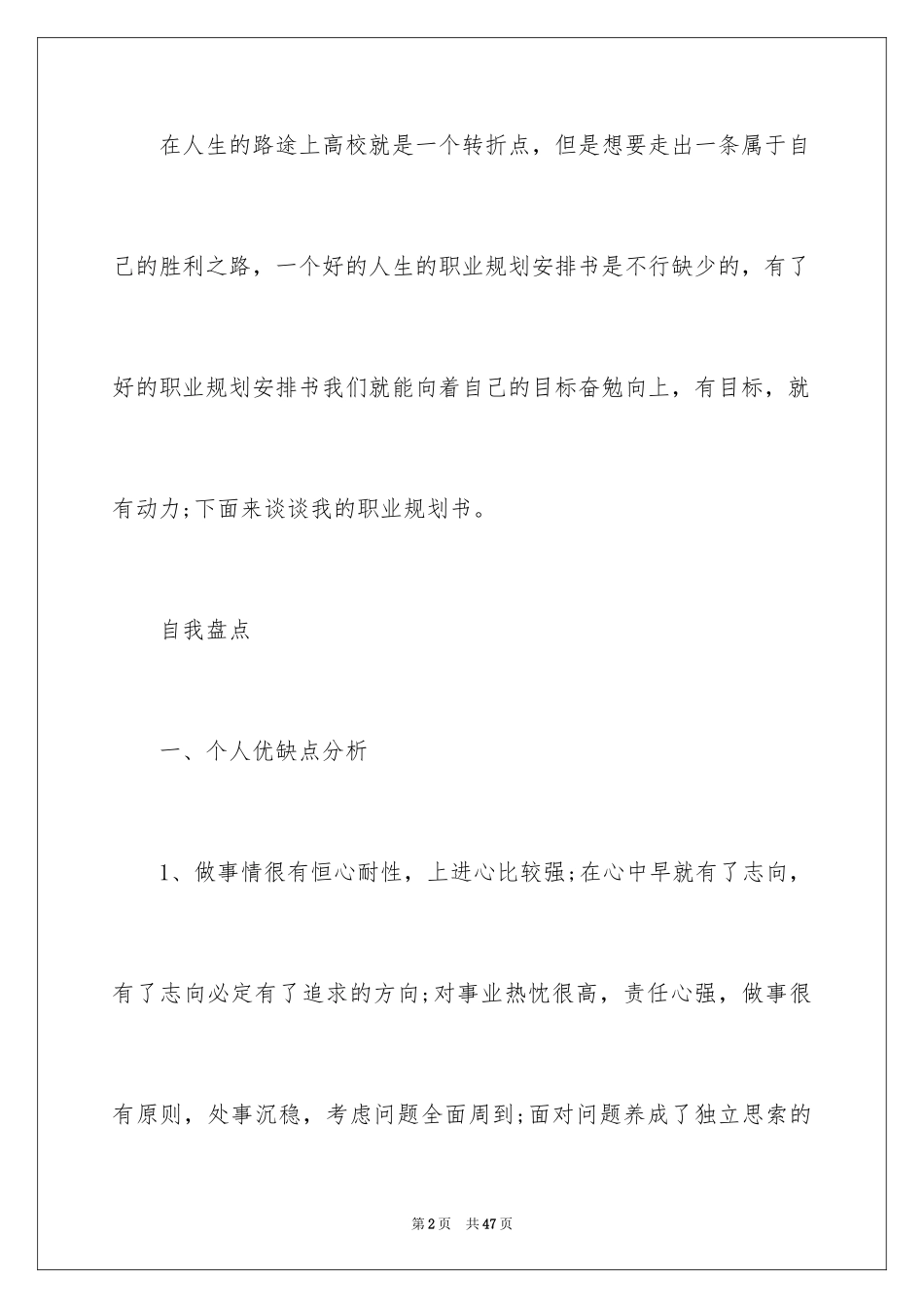2024大学生职业规划_606_第2页