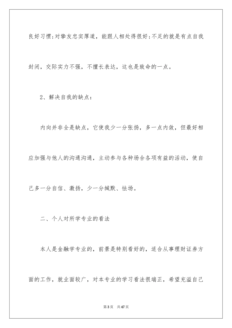 2024大学生职业规划_606_第3页