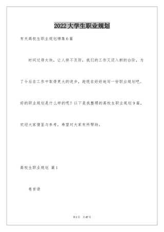 2024大学生职业规划_606