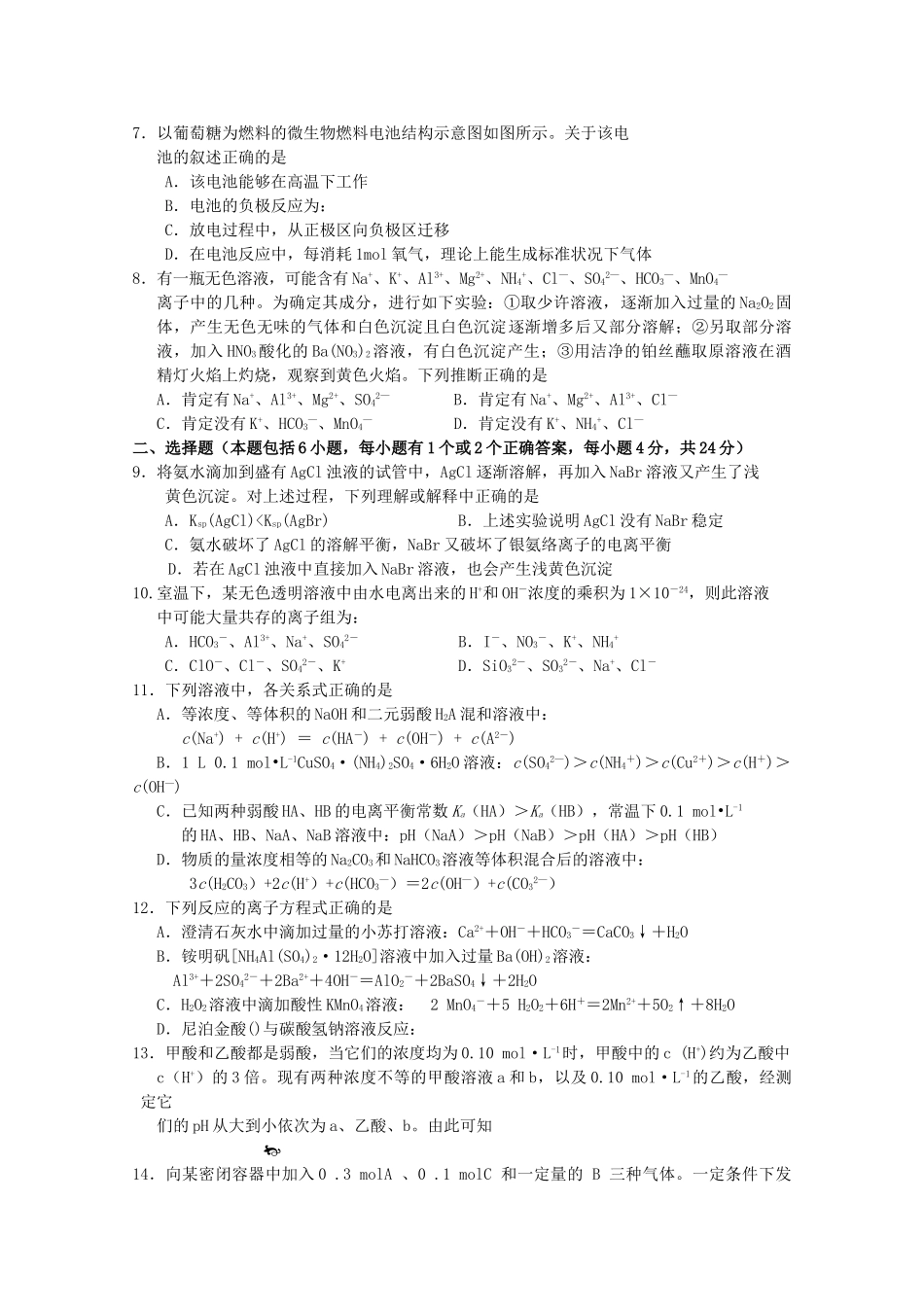 江苏省淮安市南陈集2011高三化学上学期期中考试试题新人教版会员独享 _第2页