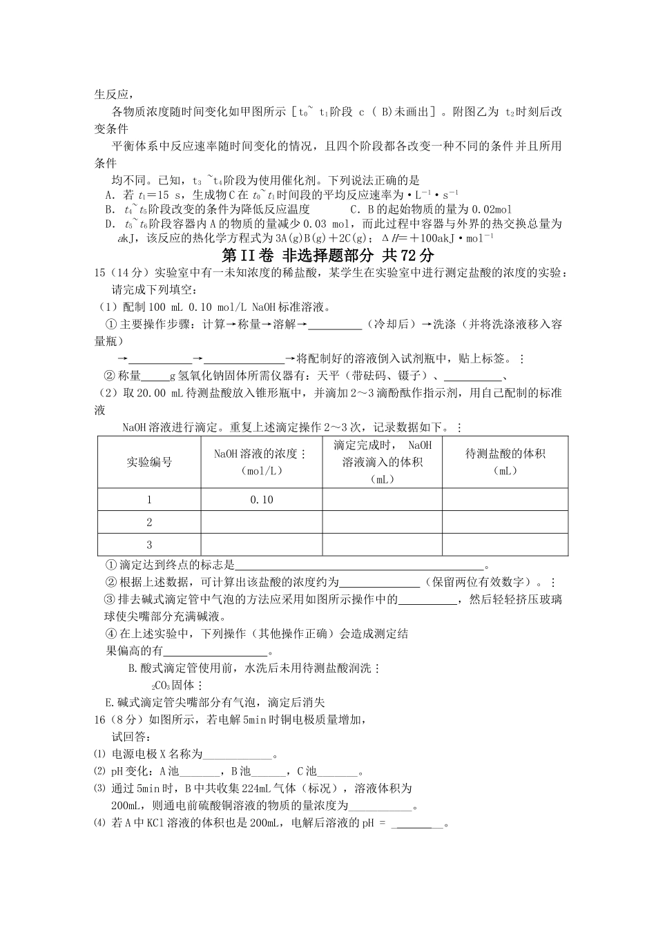 江苏省淮安市南陈集2011高三化学上学期期中考试试题新人教版会员独享 _第3页