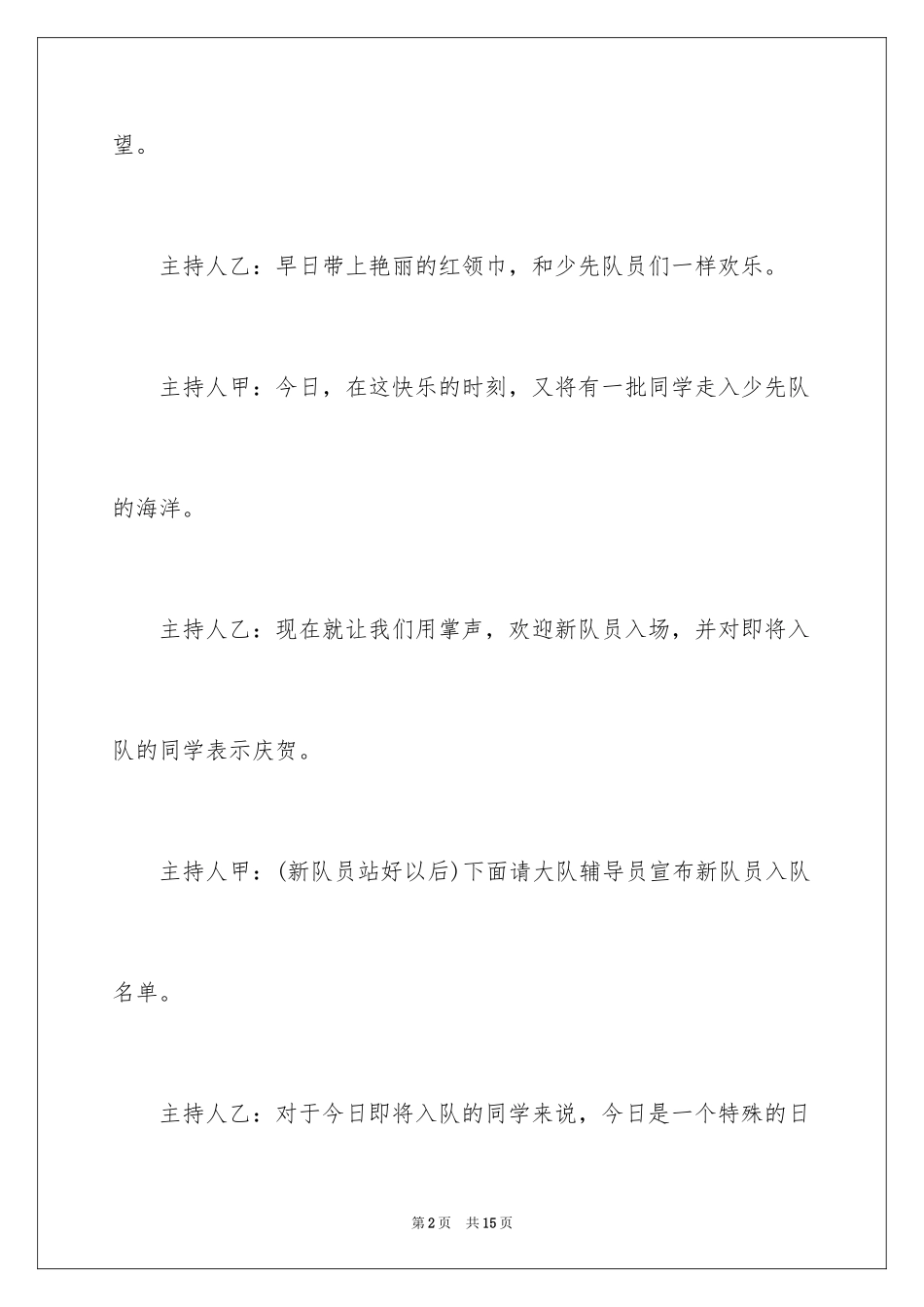 2024六一儿童主持词_13_第2页