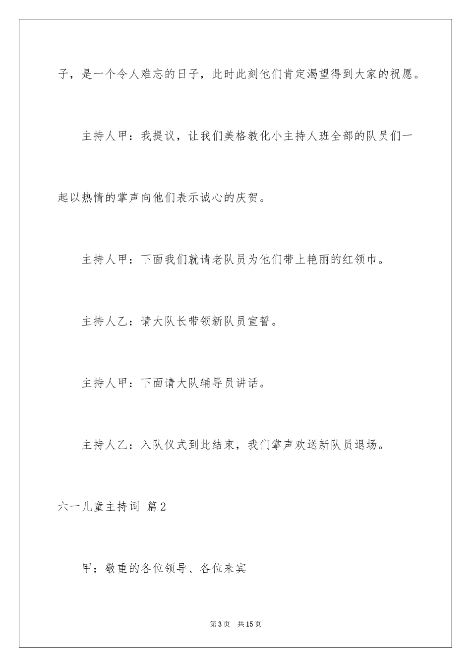 2024六一儿童主持词_13_第3页