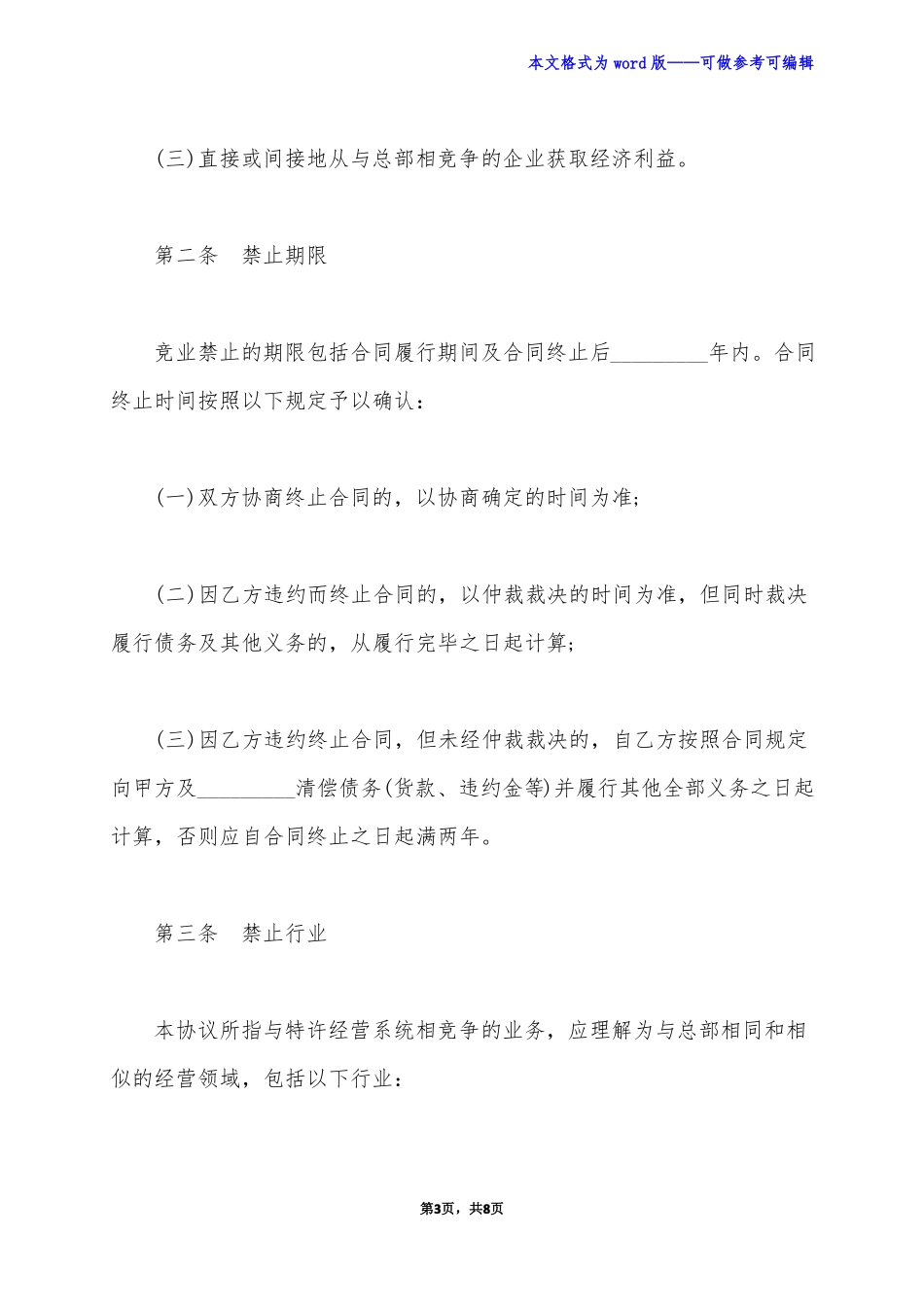 竞业禁止协议书范本通用版_第3页