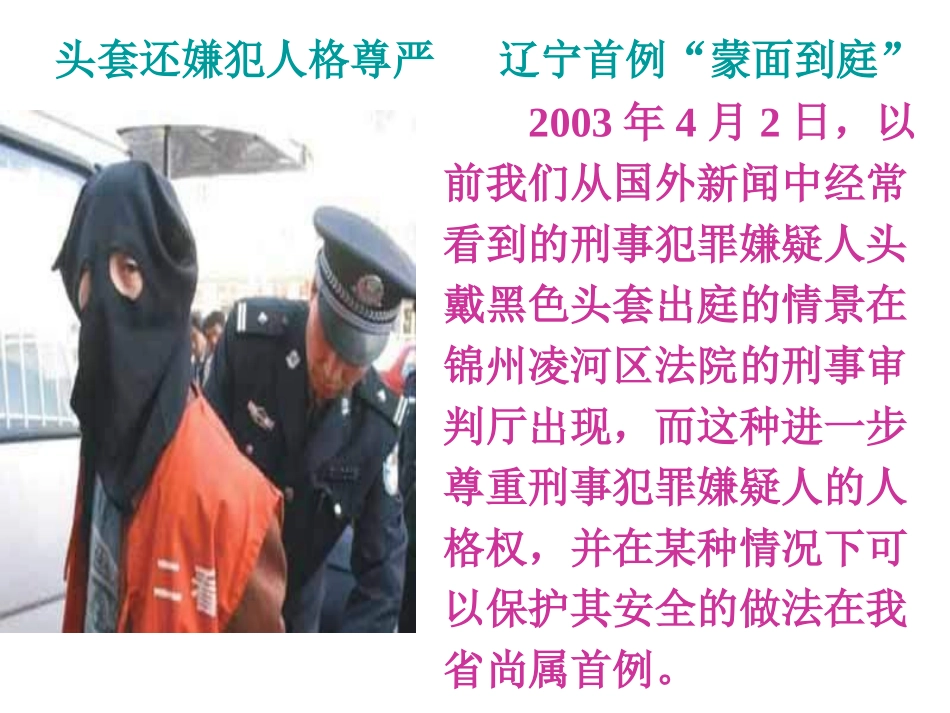 法律保护我们的人格尊严_第2页