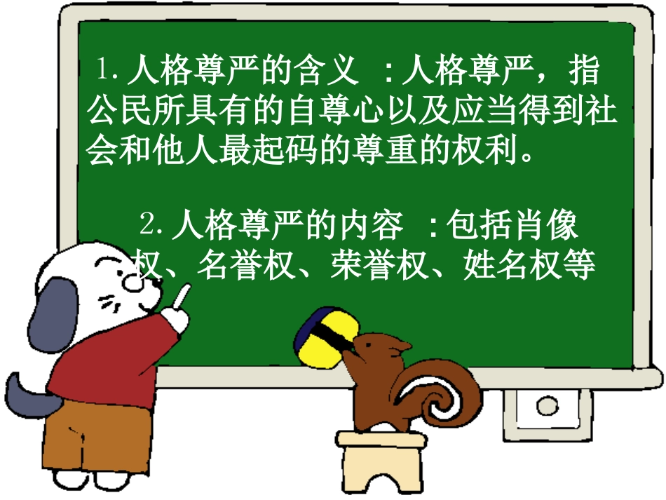 法律保护我们的人格尊严_第3页