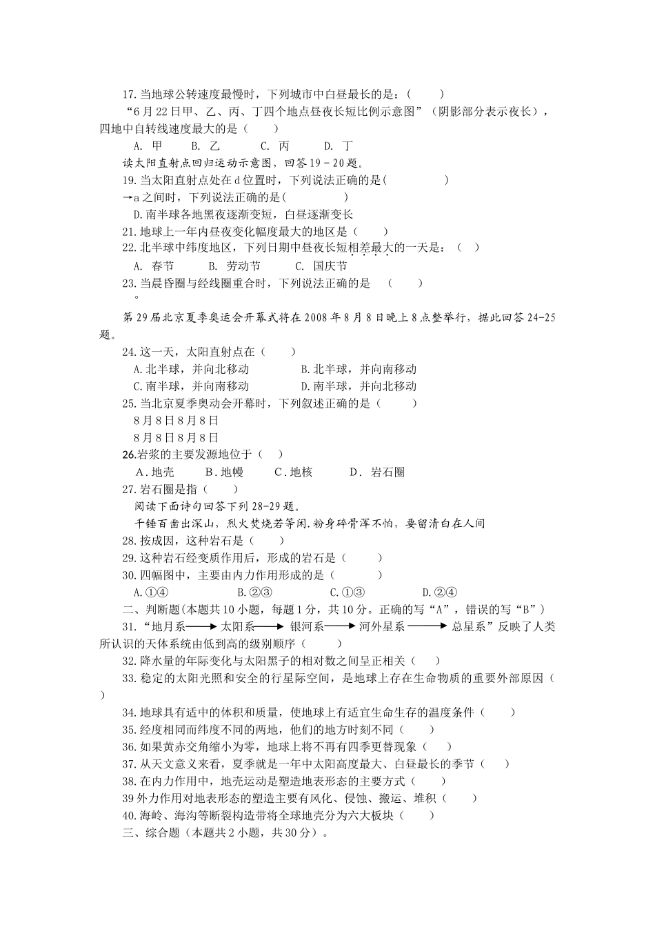 江苏省淮安市南陈集20102011高一地理第一学期期中教学调研试题鲁教版会员独享 _第2页