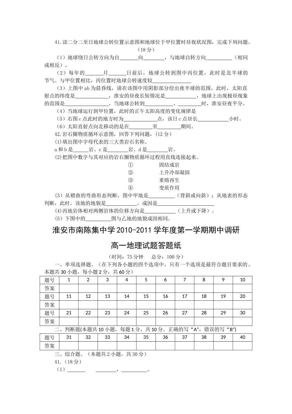 江苏省淮安市南陈集20102011高一地理第一学期期中教学调研试题鲁教版会员独享 _第3页
