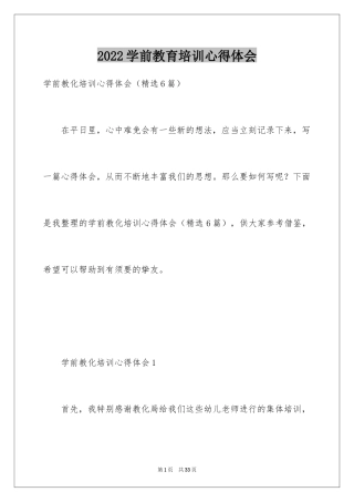 2024学前教育培训心得体会_5