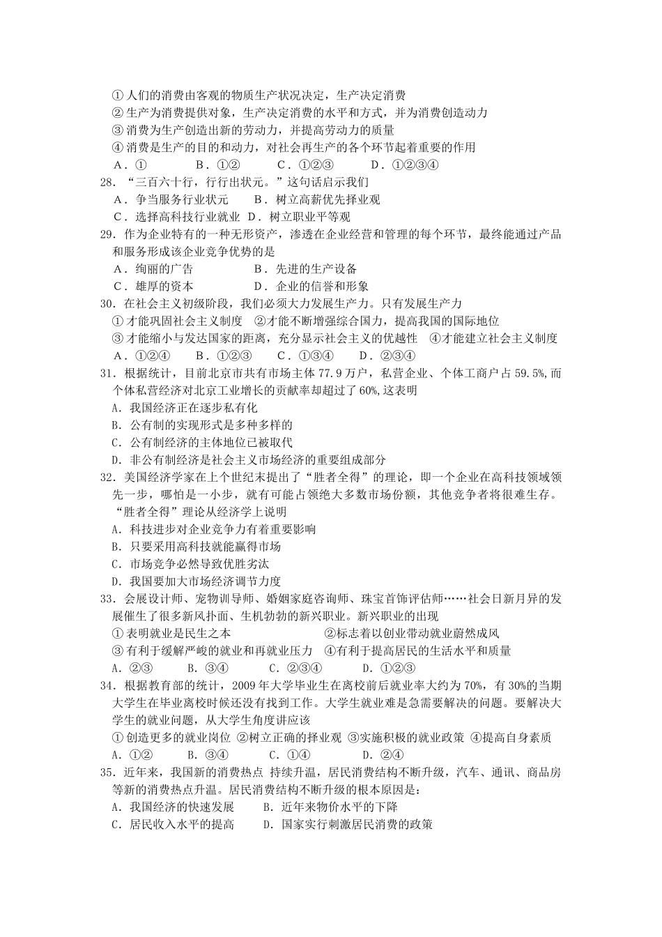 江苏省淮安市南陈集20102011高一政治第一学期期中教学调研试题新人教版会员独享 _第3页