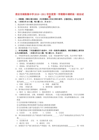 江苏省淮安市南陈集20102011高一政治第一学期期中教学调研试题新人教版会员独享 