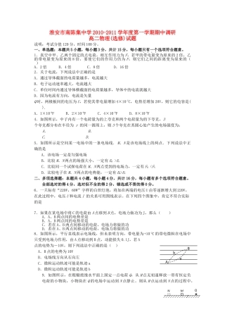 江苏省淮安市南陈集1011高二物理第一学期期期中考试会员独享 