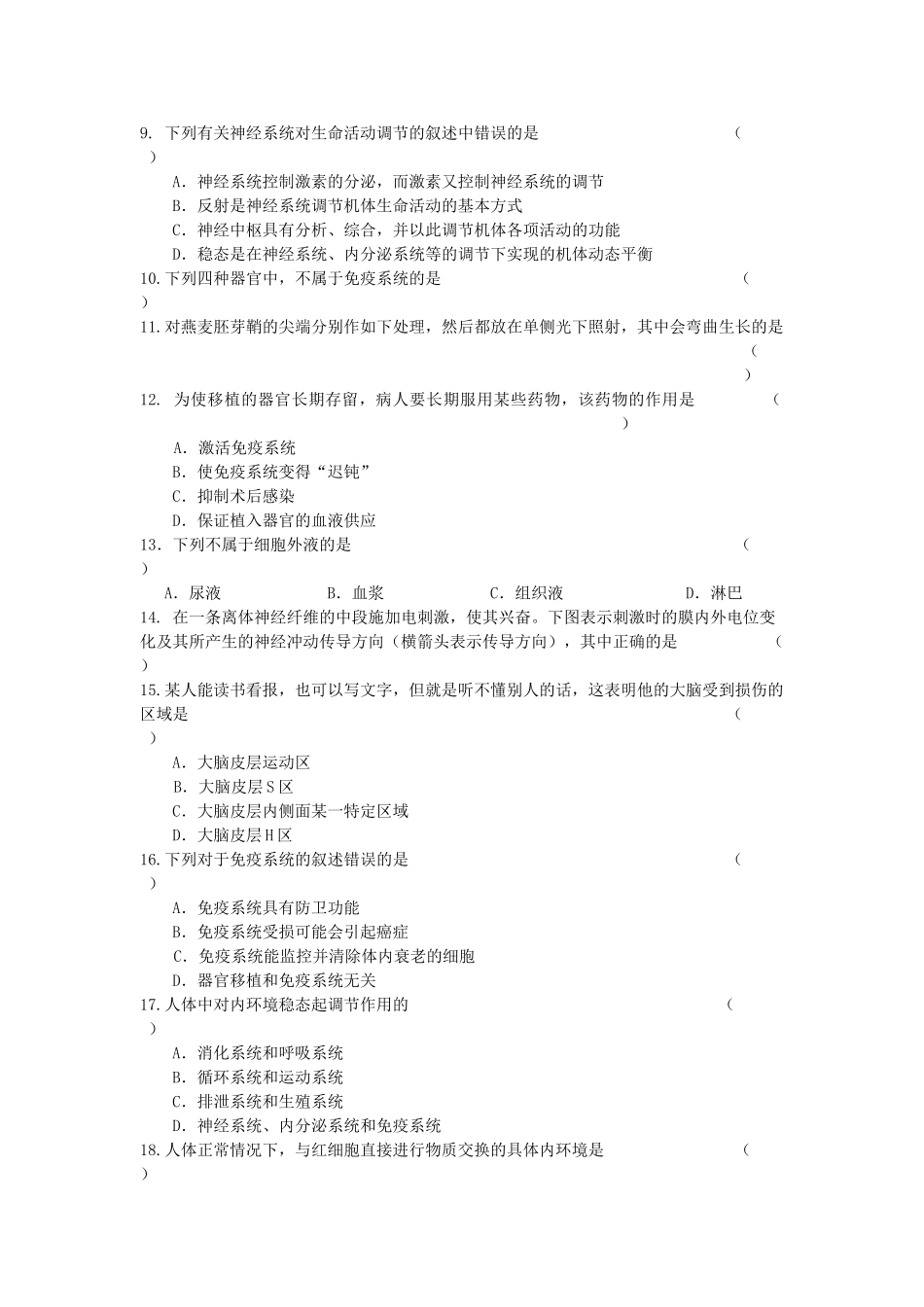 江苏省淮安市南陈集1011高二生物第一学期期期中考试会员独享 _第2页