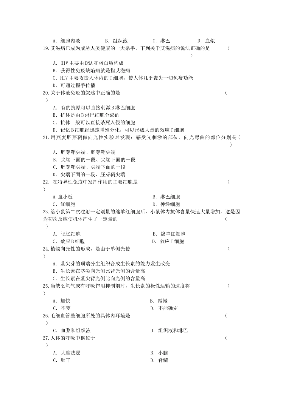 江苏省淮安市南陈集1011高二生物第一学期期期中考试会员独享 _第3页
