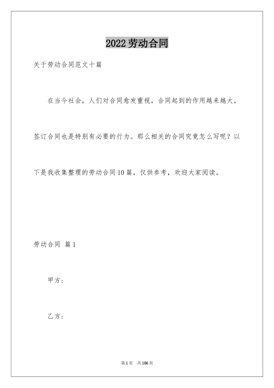 2024劳动合同_1677_第1页