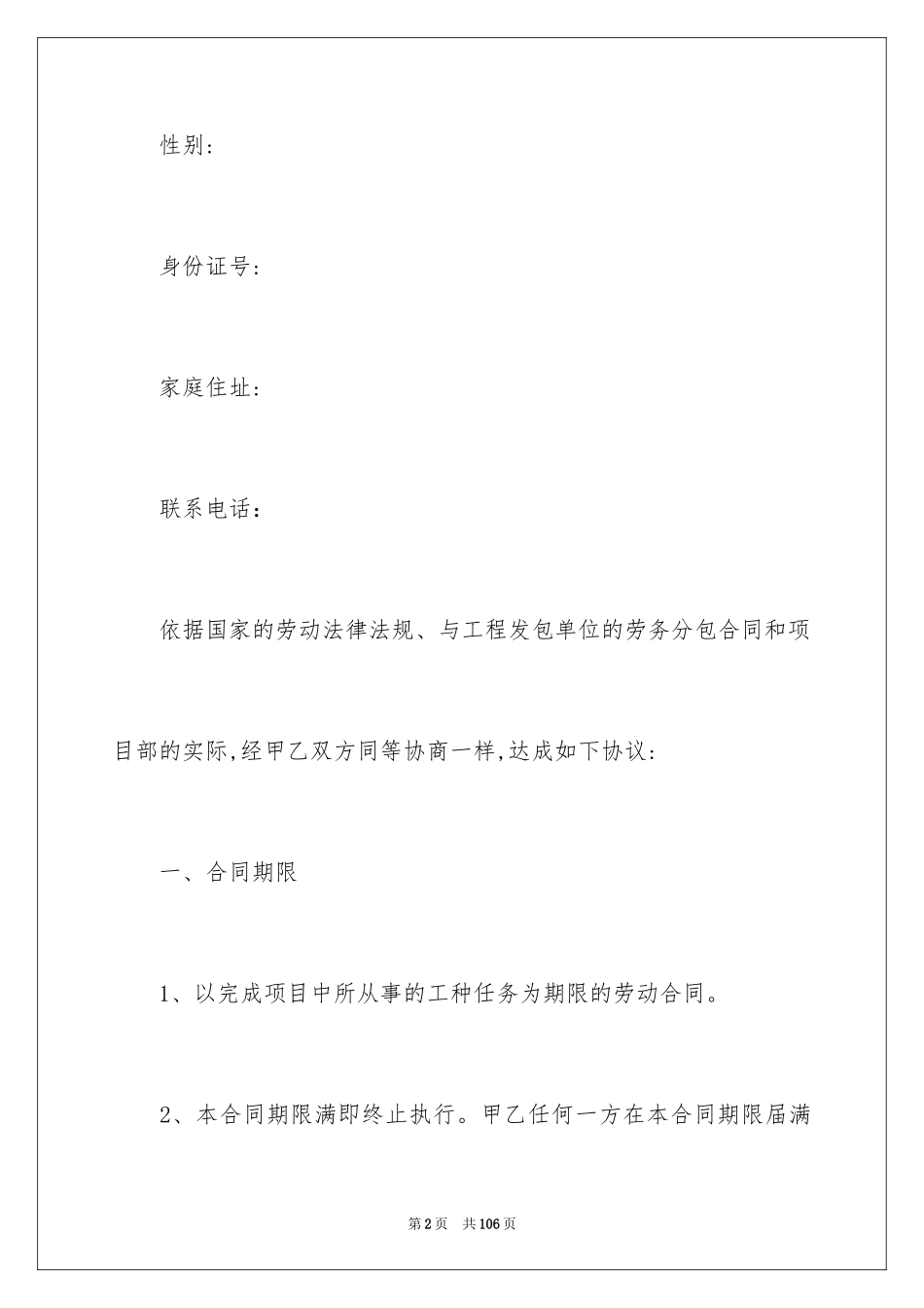 2024劳动合同_1677_第2页