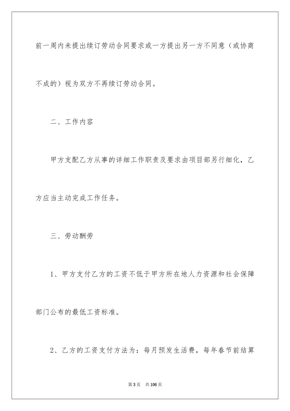 2024劳动合同_1677_第3页