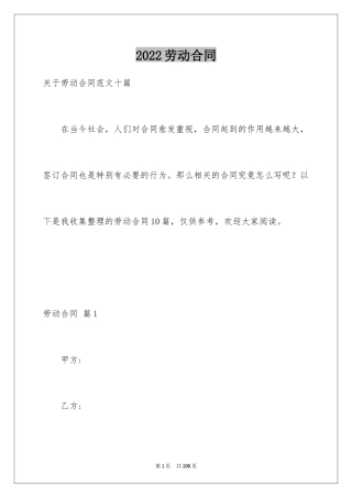 2024劳动合同_1677