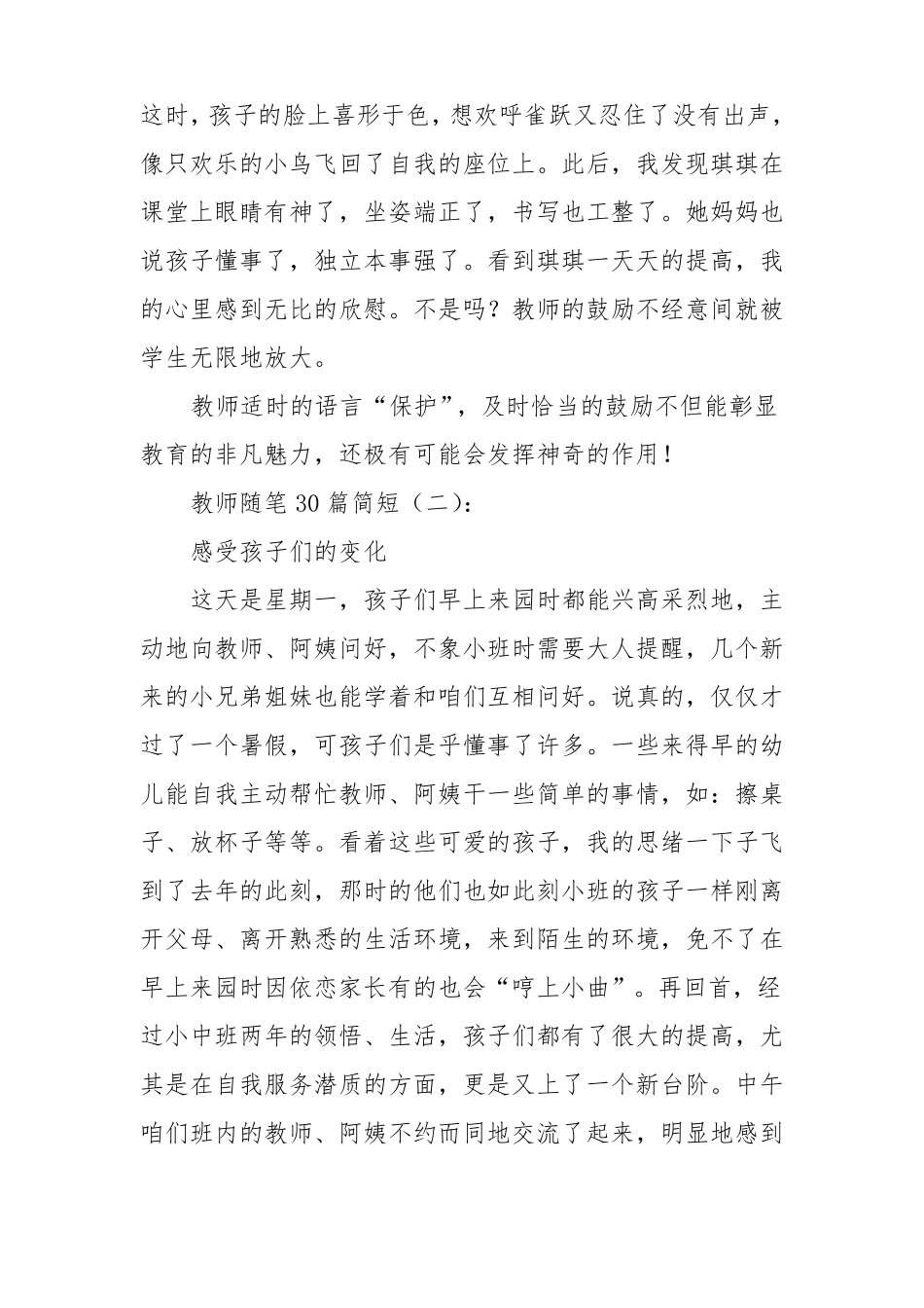 教师随笔30篇简短_第2页
