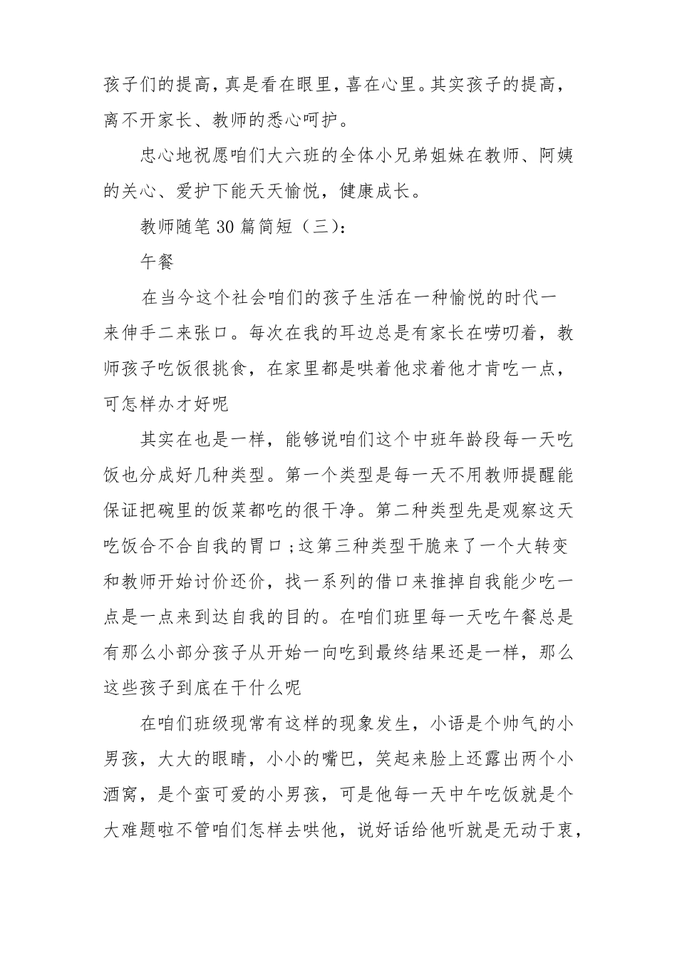 教师随笔30篇简短_第3页