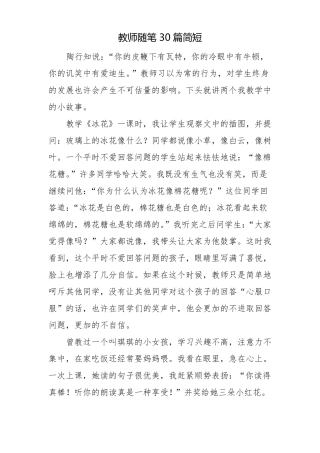 教师随笔30篇简短