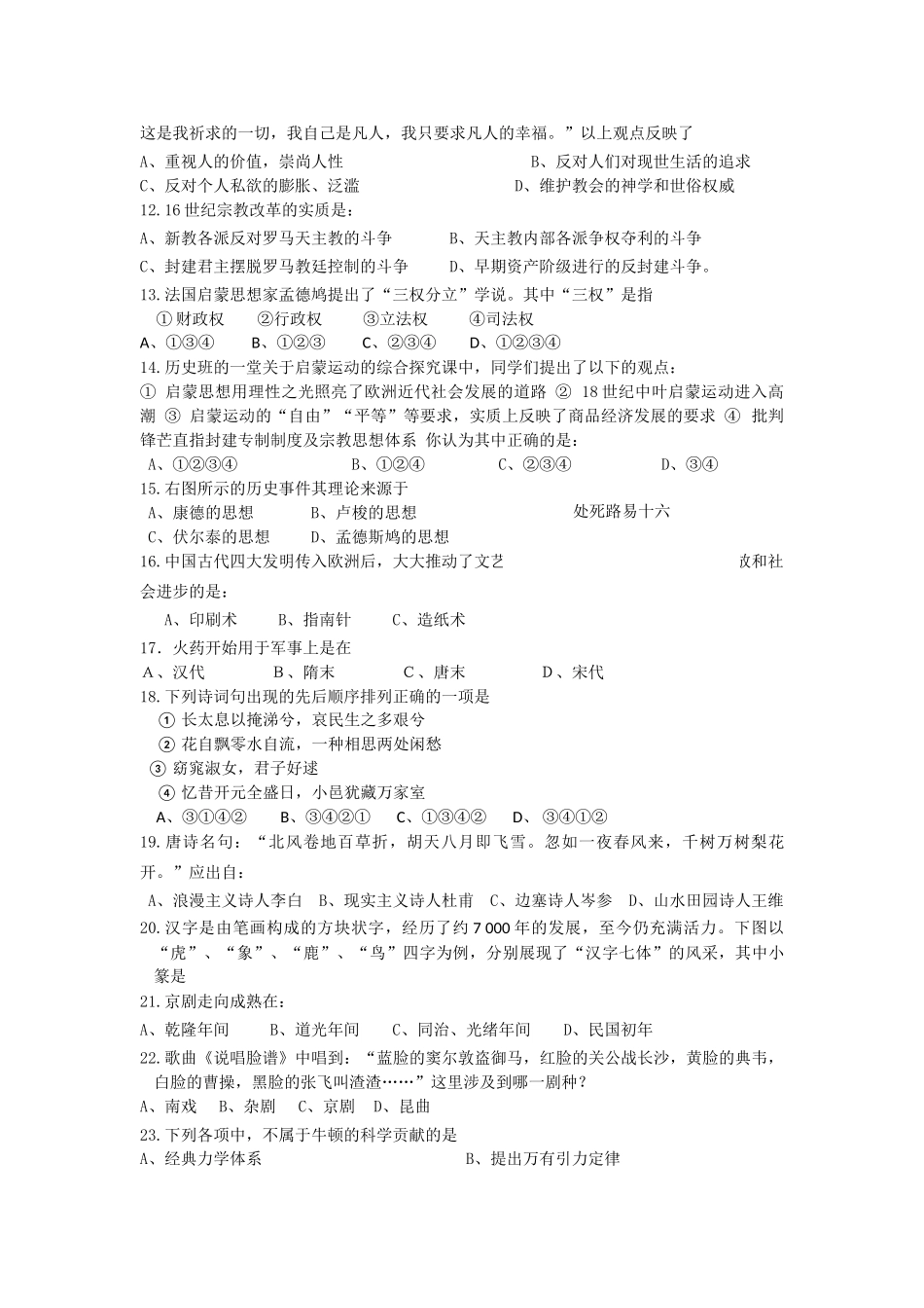 江苏省淮安市南陈集1011高二历史第一学期期中考试新人教版会员独享 _第2页