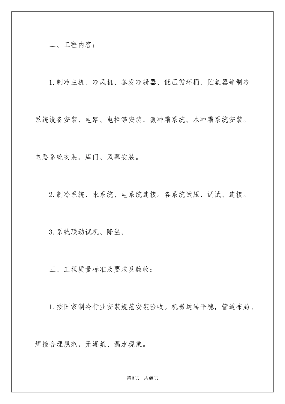 2024冷库工程合同_4_第3页