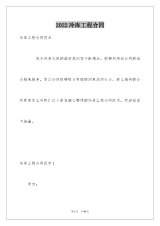 2024冷库工程合同_4