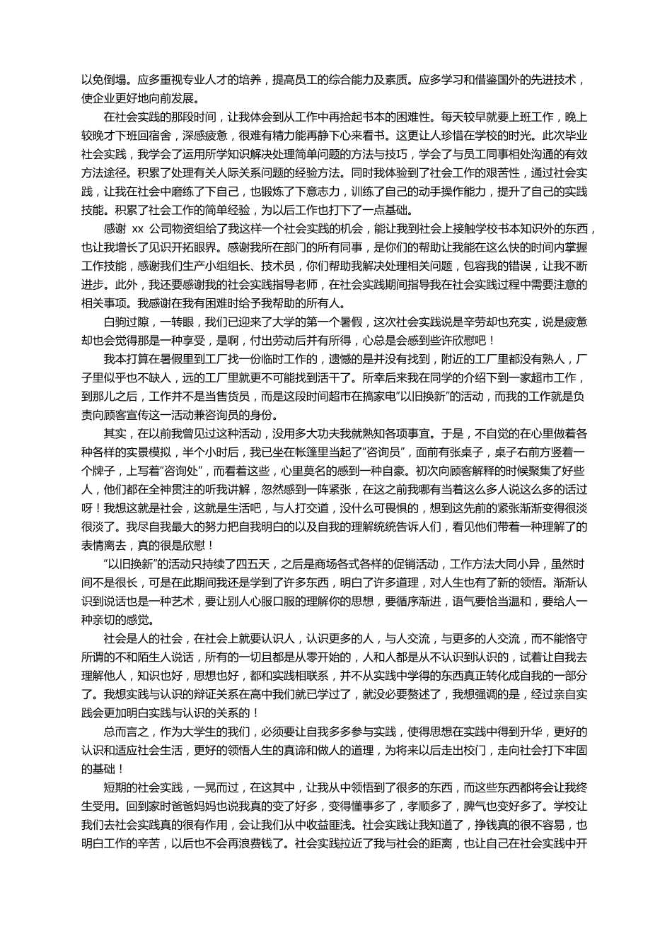 大学生返乡社会实践报告范文精选5篇_第2页