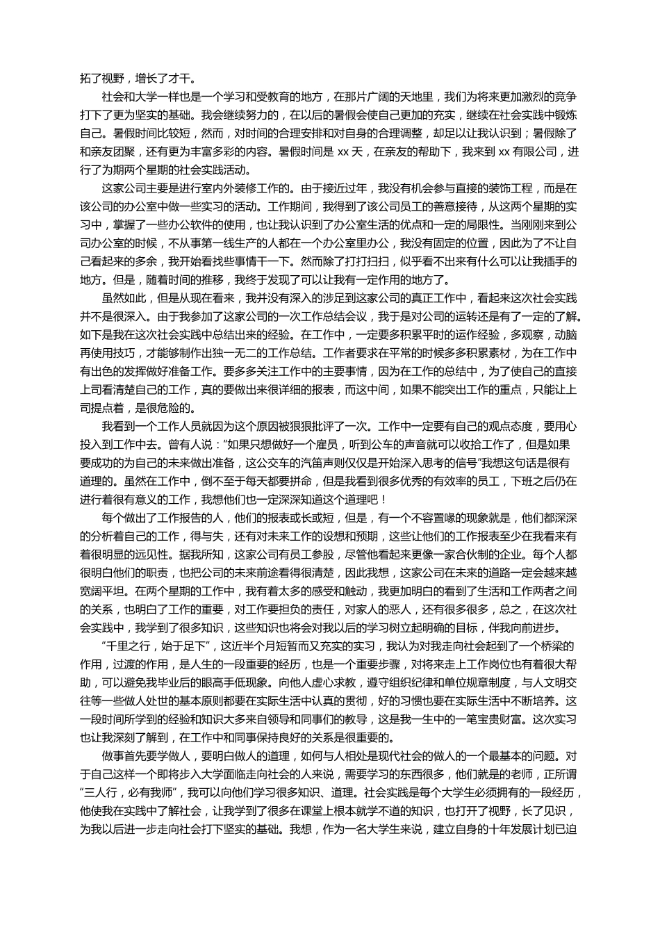 大学生返乡社会实践报告范文精选5篇_第3页