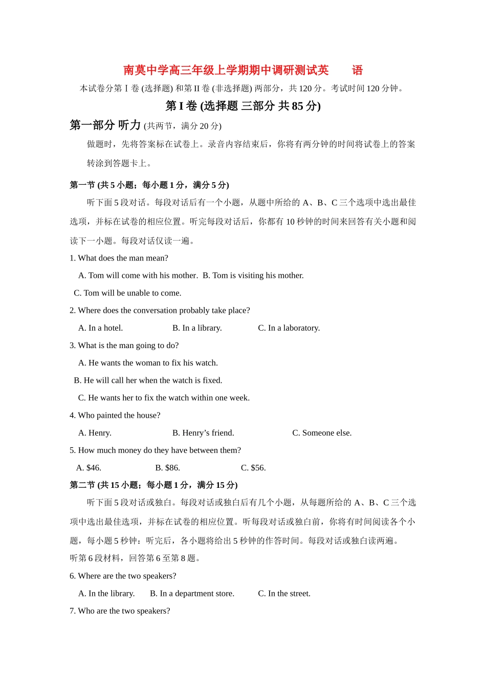 江苏省海安县南莫2011高三英语上学期期中会员独享 _第1页