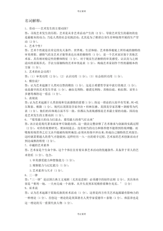 自考艺术概论真题资料