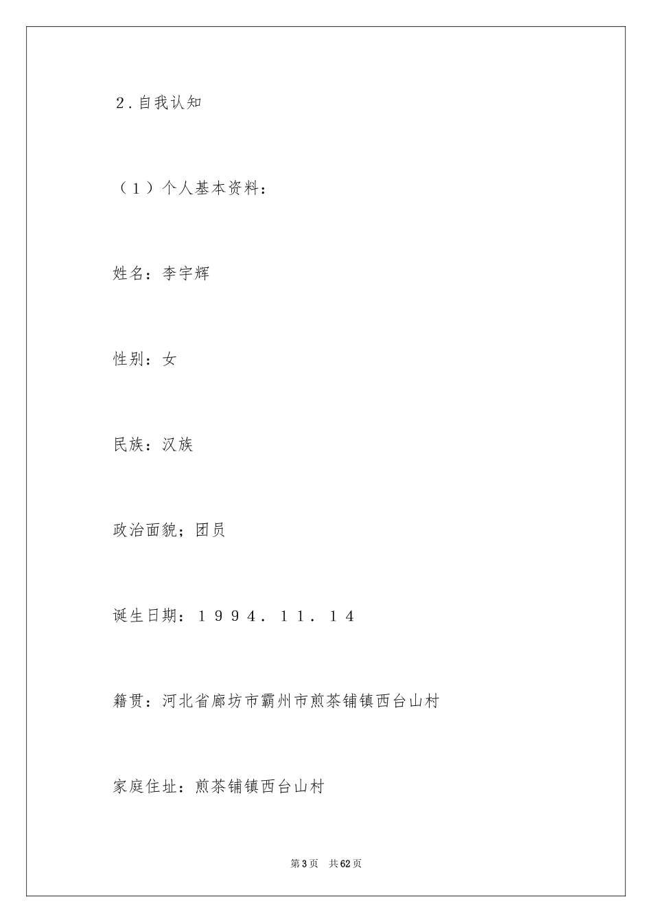 2024大一职业规划_40_第3页