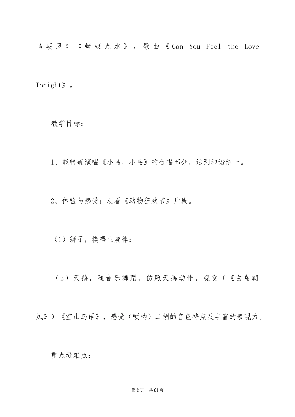 2024动物狂欢节教案_第2页