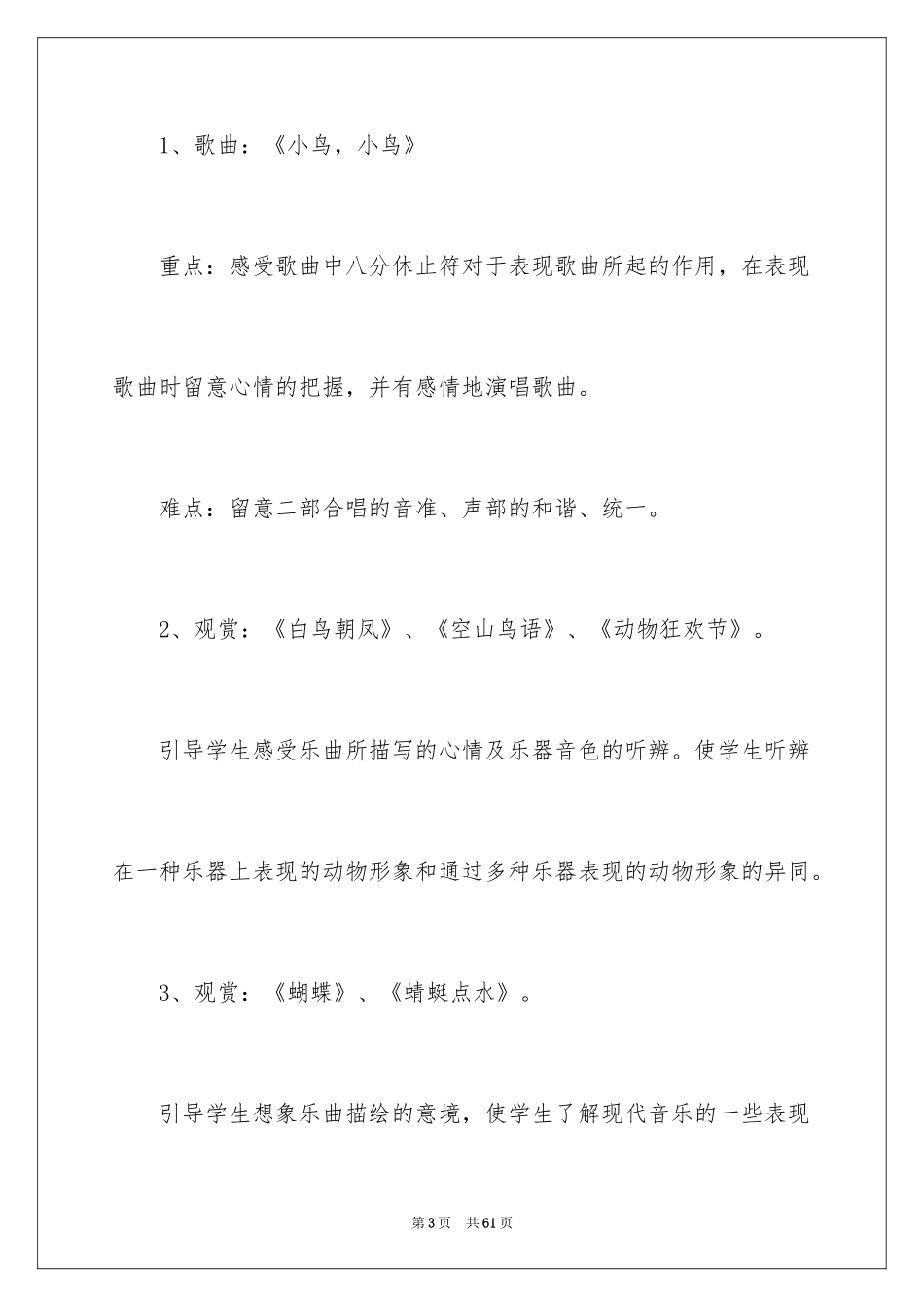 2024动物狂欢节教案_第3页