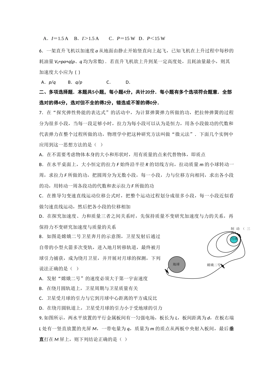 江苏省海安县南莫2011高三物理上学期期中会员独享 _第2页