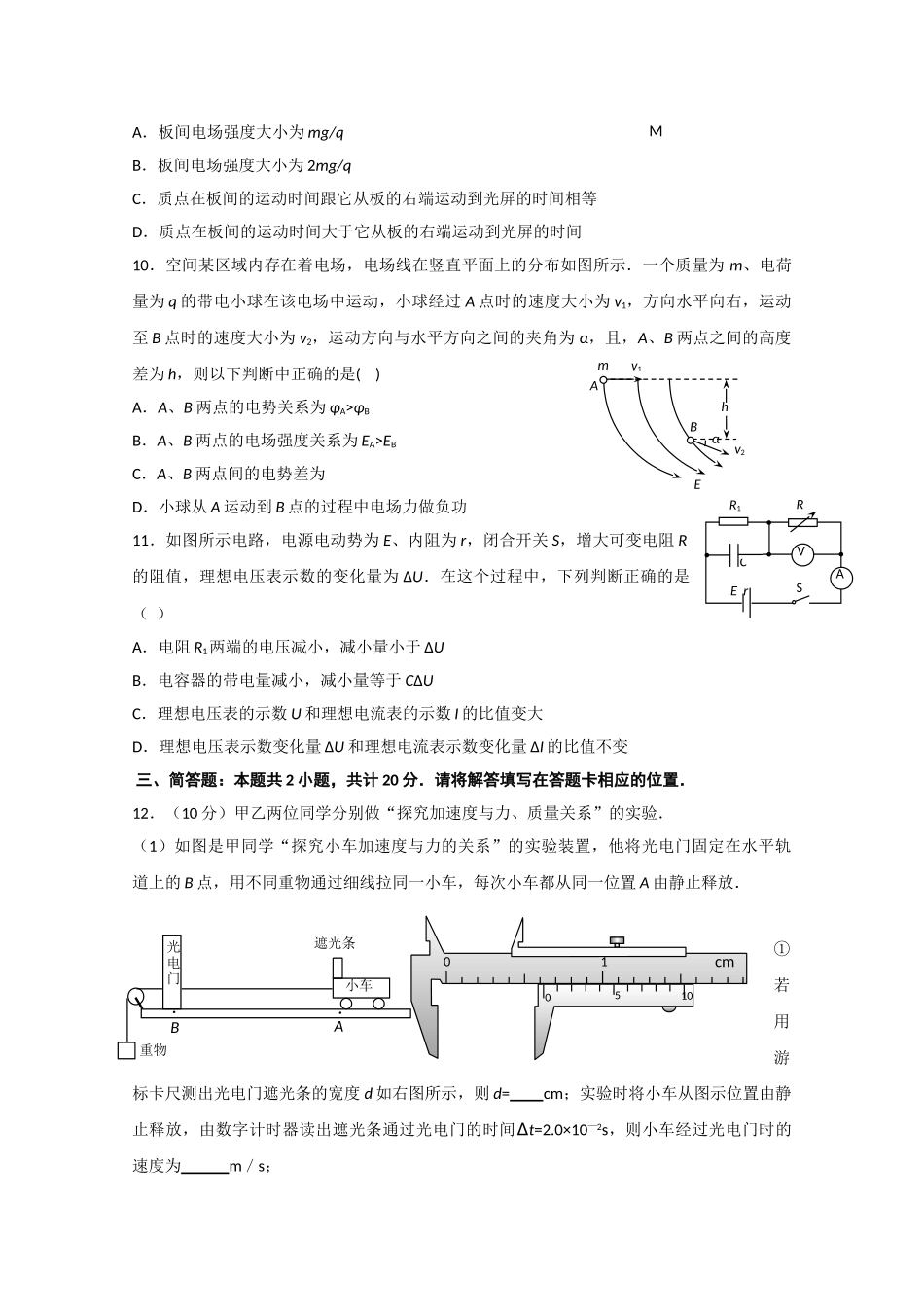 江苏省海安县南莫2011高三物理上学期期中会员独享 _第3页