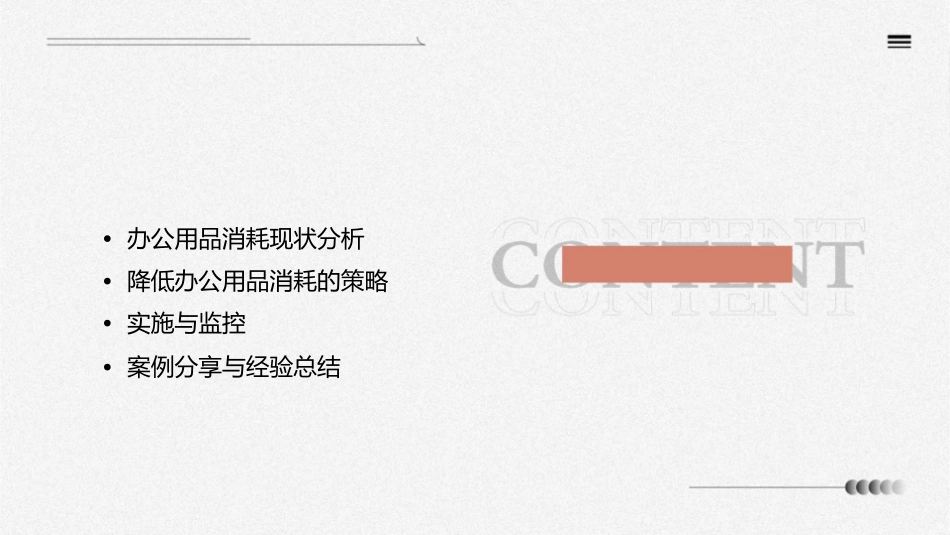 降低综合部办公用品消耗量课件_第2页