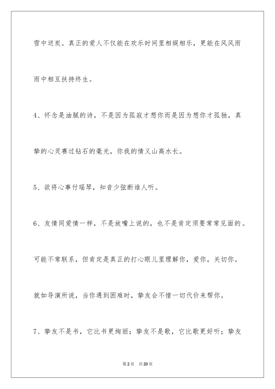 2024友情语句摘录77条_第2页