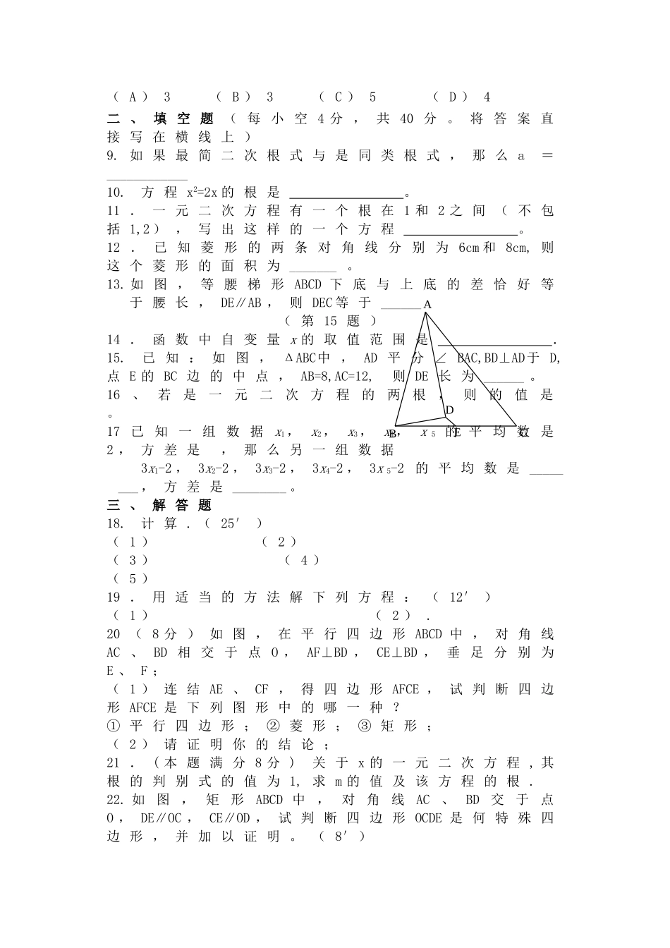 江苏省泰州市海陵区20102011学九级数学第一学期期中联考试卷 _第2页