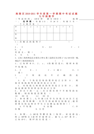 江苏省泰州市海陵区20102011学九级数学第一学期期中联考试卷 