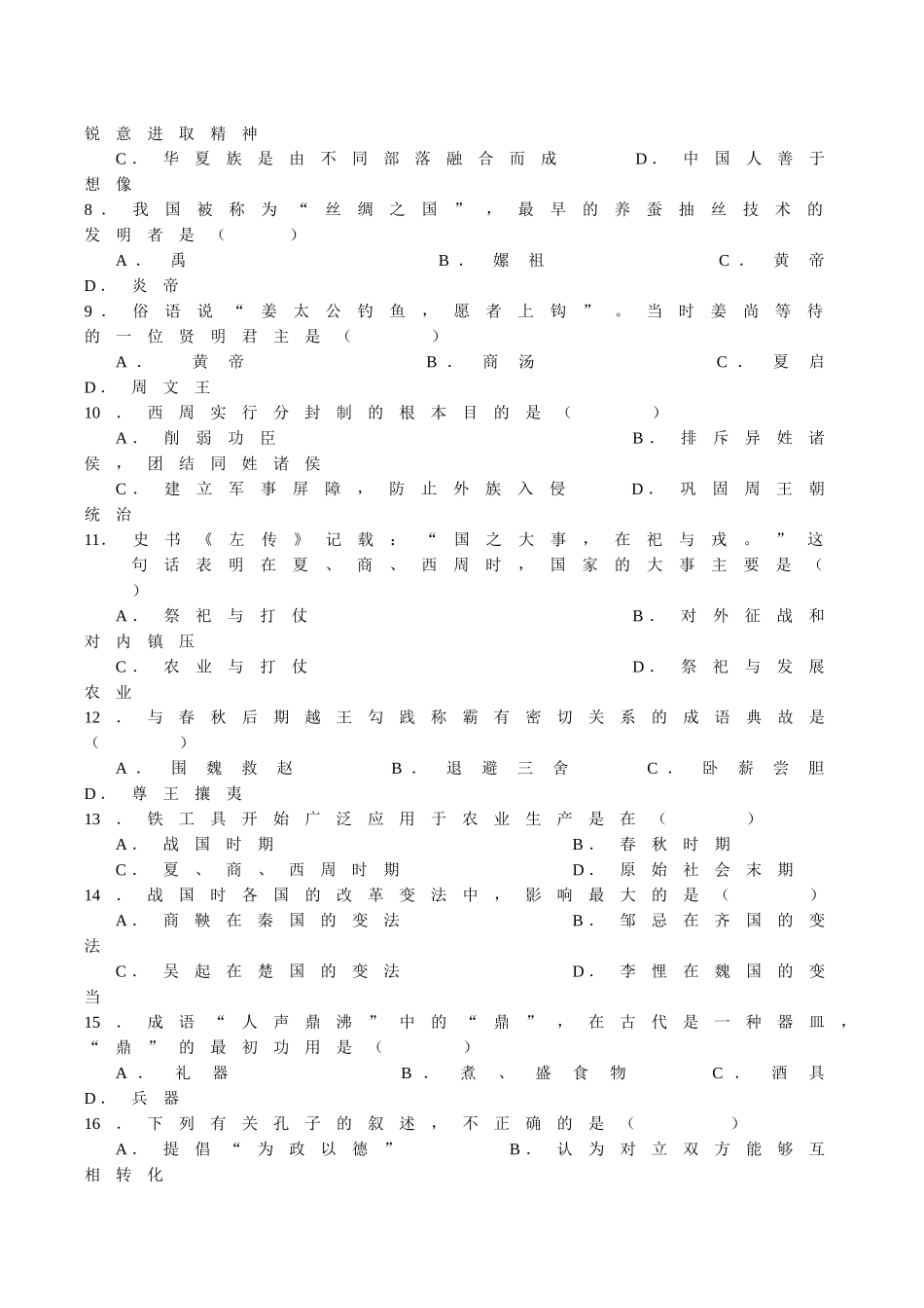 江苏省泰州市海陵区20102011七级历史上学期期中试题 人教新课标版 _第2页